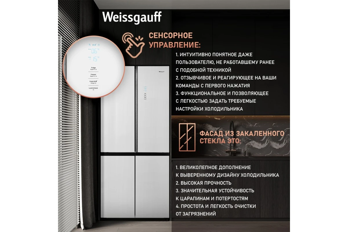 Отдельностоящий холодильник с инвертором Weissgauff WCD 590 Nofrost Inverter Premium EcoFresh White Glass