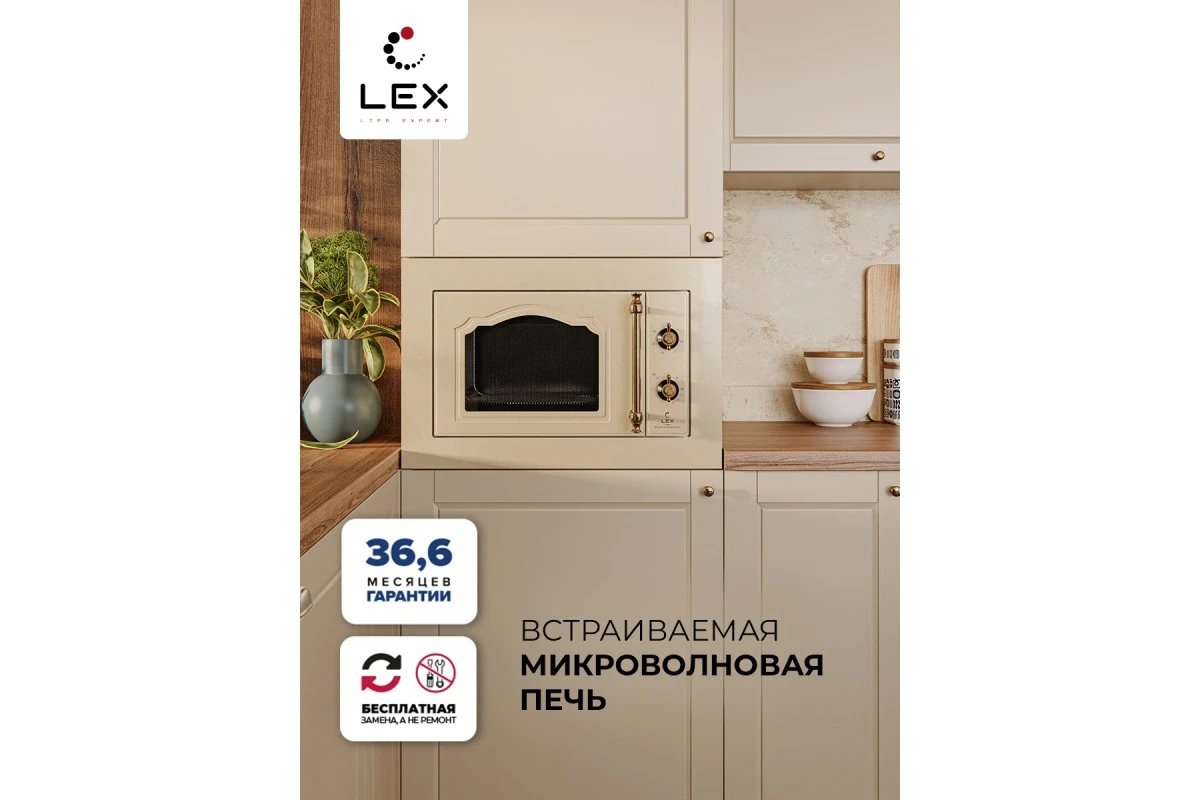 Встраиваемая микроволновая печь LEX BIMO 20.01 C IV