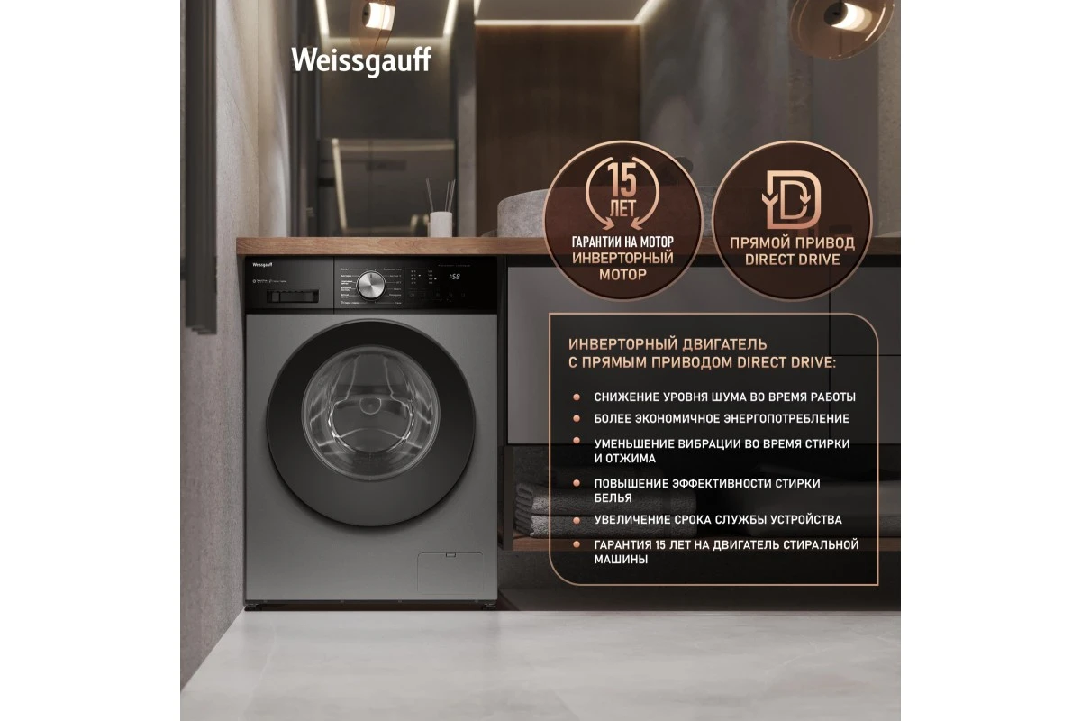 Стиральная машина с прямым приводом Weissgauff WM 45127 Direct Drive Inverter Steam Deep Grey