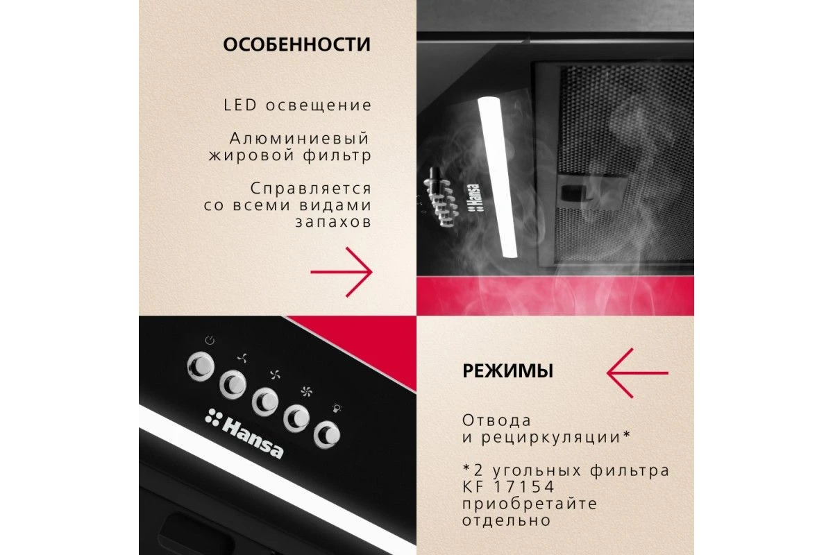 Встраиваемая вытяжка Hansa OMP6251BGWH