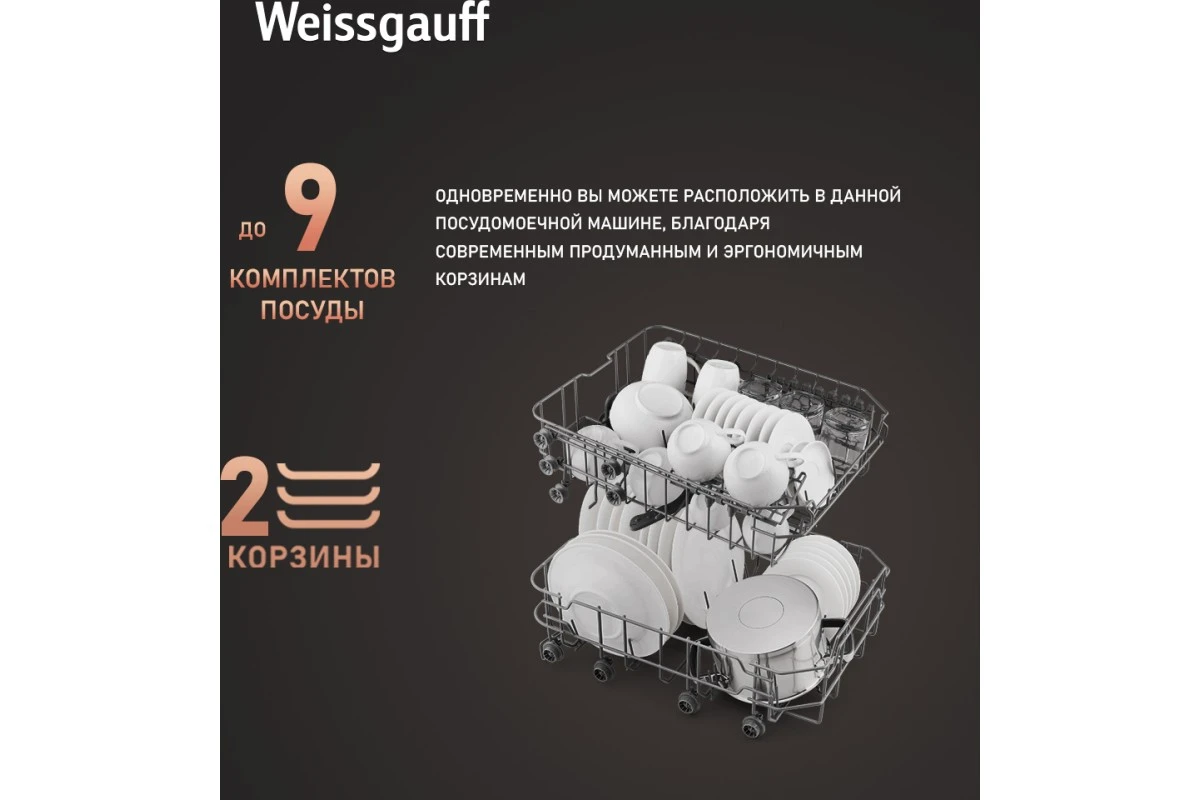 Посудомоечная машина Weissgauff DW 4035