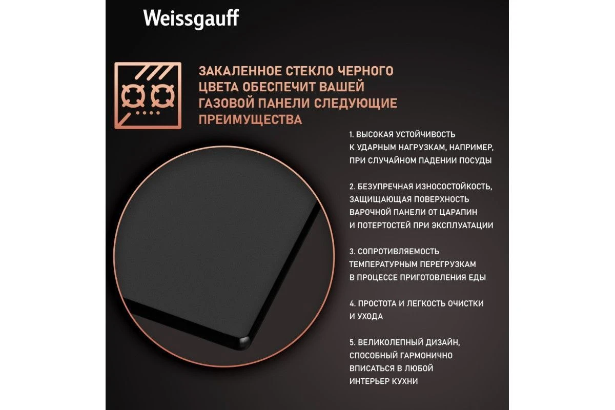 Варочная панель Weissgauff HGG 640 BGB
