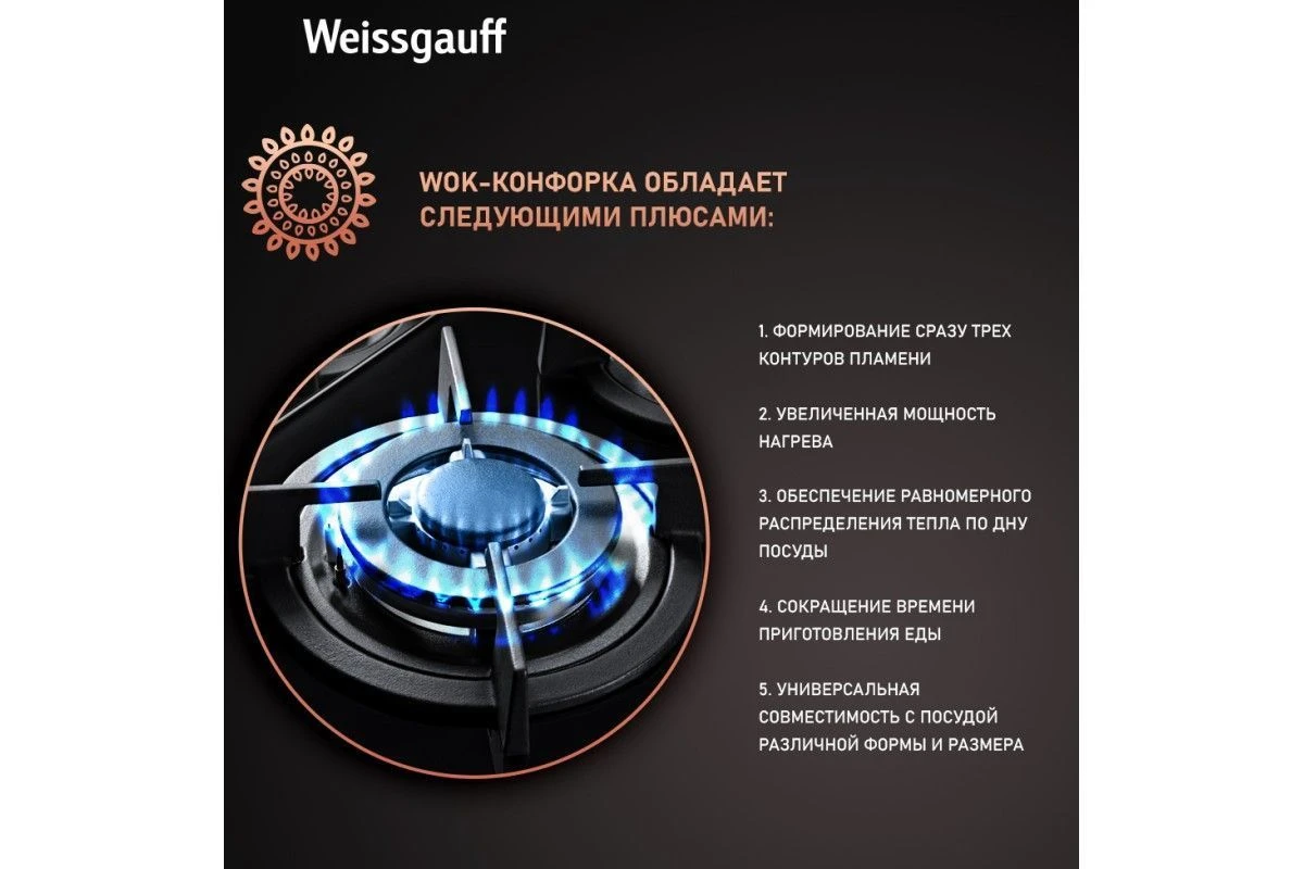 Варочная панель Weissgauff HGG 640 BG