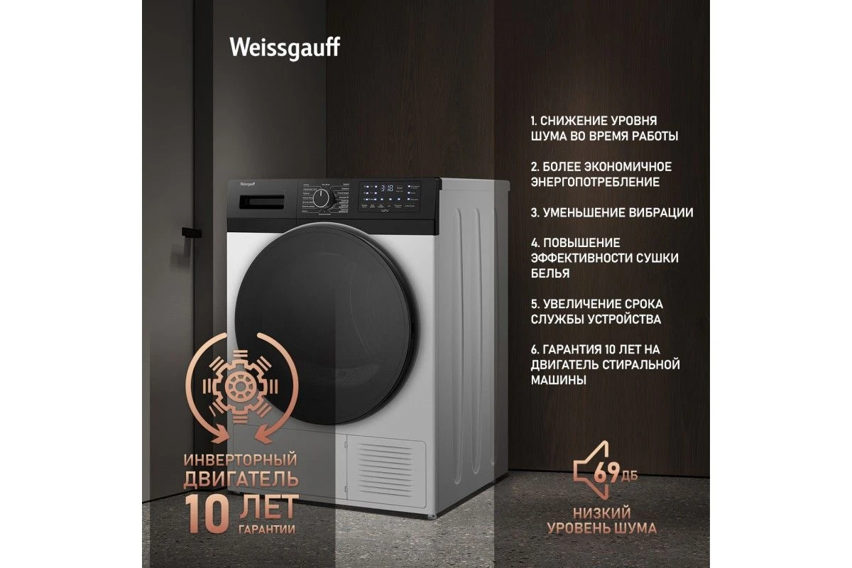 Сушильная машина с инвертором и ультрафиолетом Weissgauff WD 6110 B Heat Pump