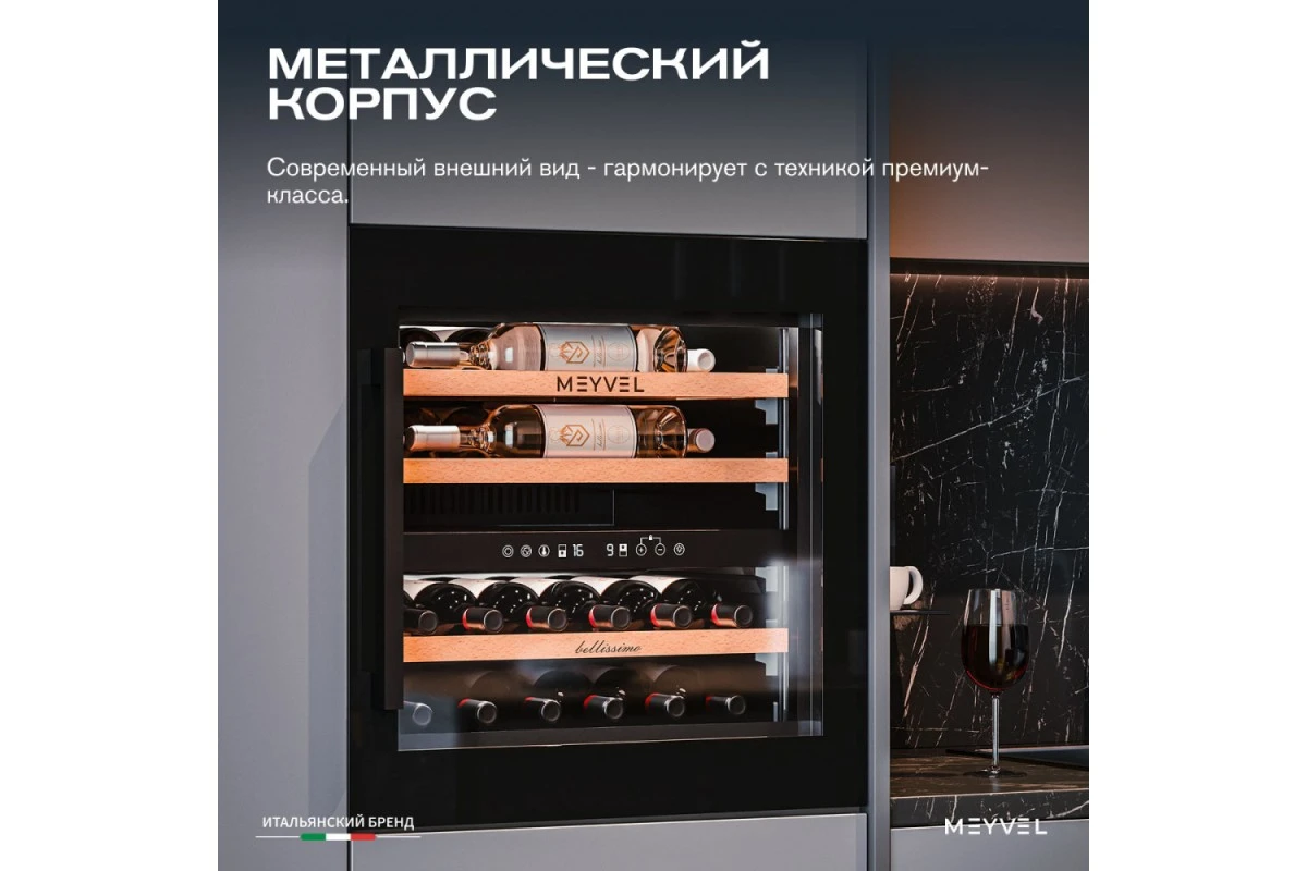 Винный шкаф Meyvel MV26PRO-KBB2