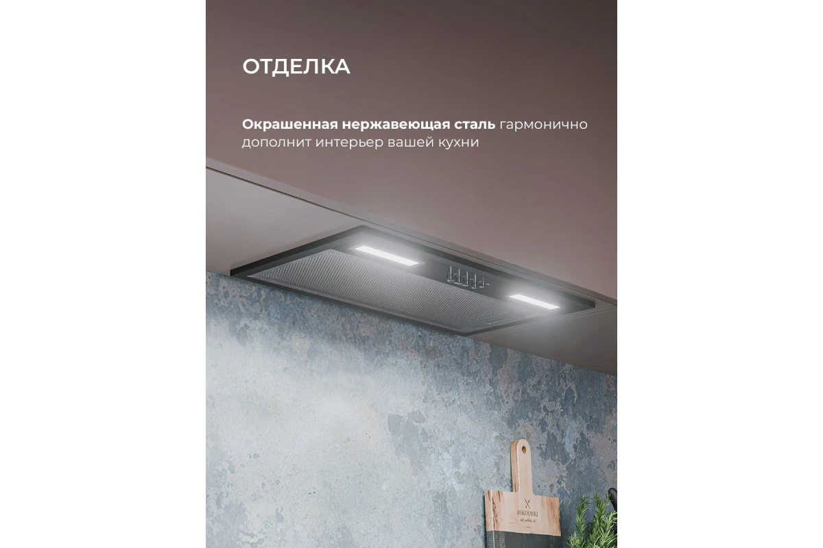 Вытяжка кухонная встраиваемая LEX HYPER 600 Inverter BL
