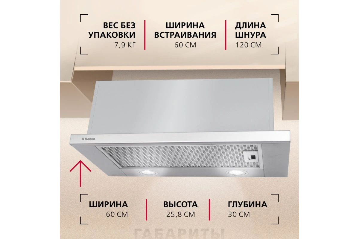 Телескопическая вытяжка Hansa OTP6241IH