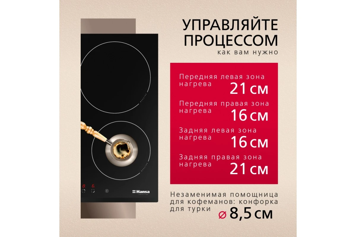 Индукционная панель Hansa BHI68508