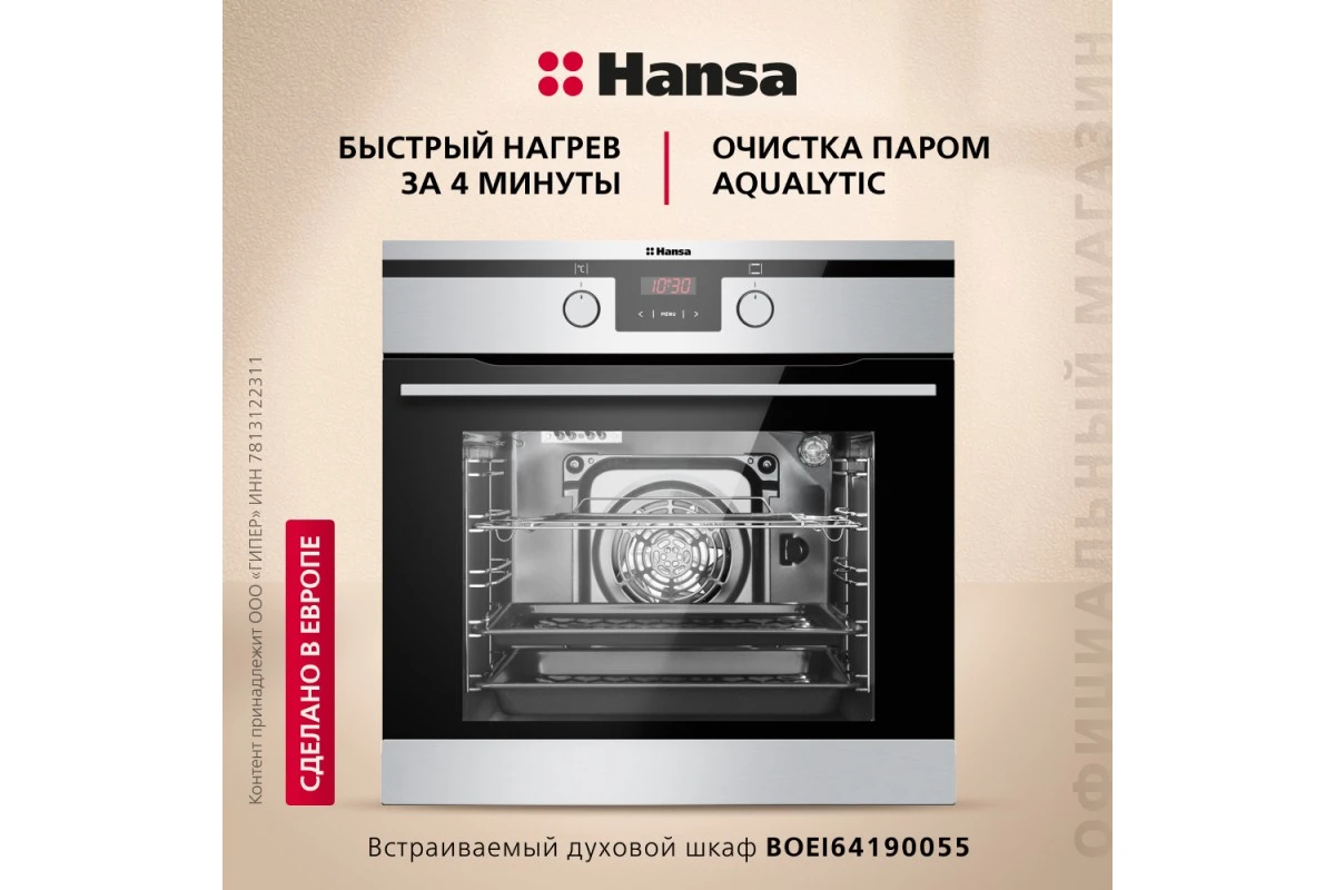 Духовой шкаф Hansa BOEI64190055