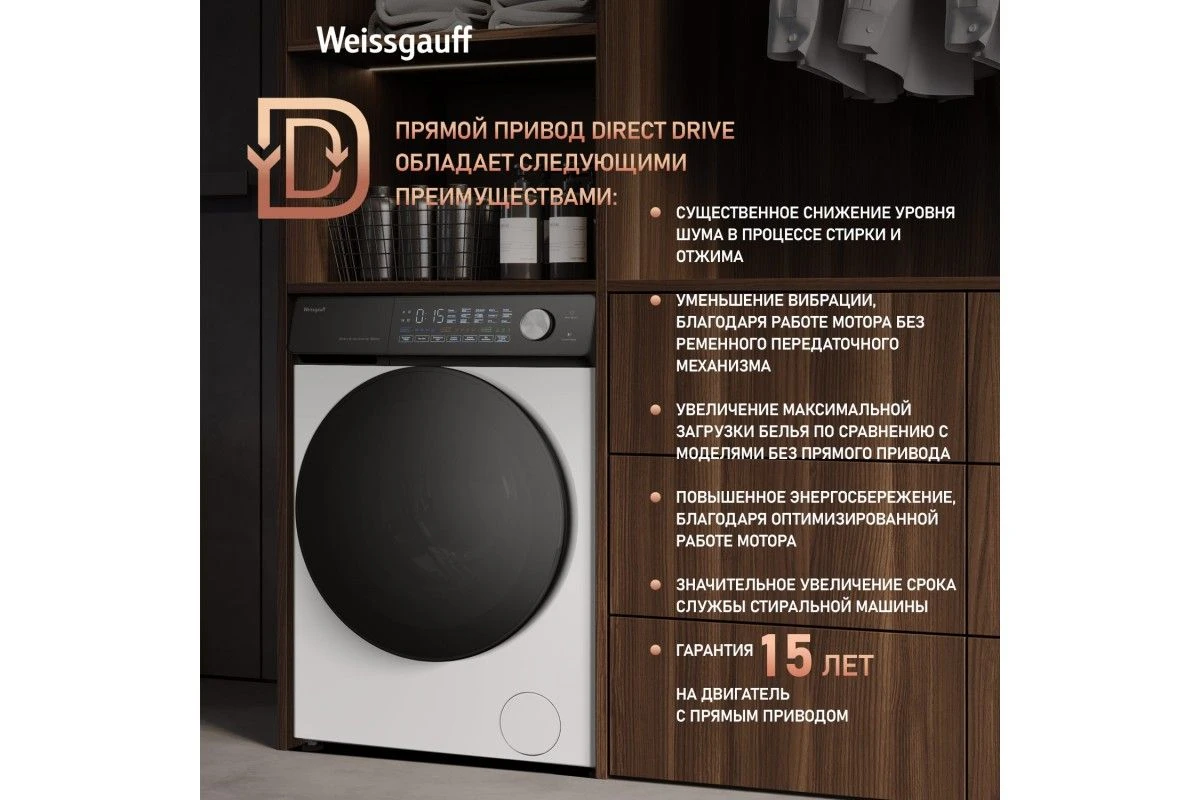 Стиральная машина с прямым приводом Weissgauff WM 45127 Steam Direct Drive