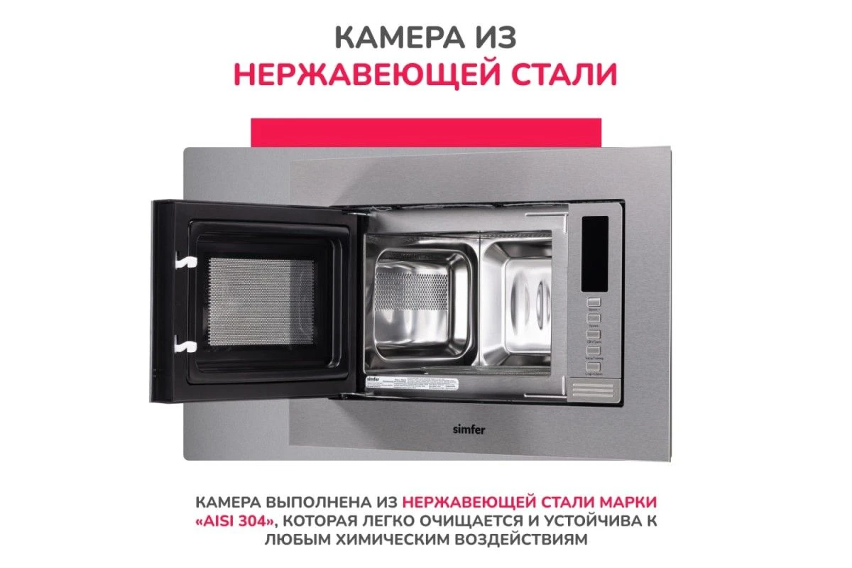 Встраиваемая микроволновая печь Simfer MD2210