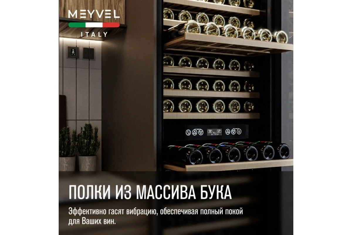 Винный шкаф Meyvel MV160-KBT2