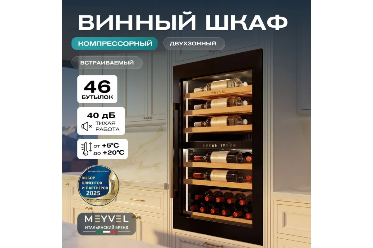 Винный шкаф Meyvel MV47PRO-KBB2