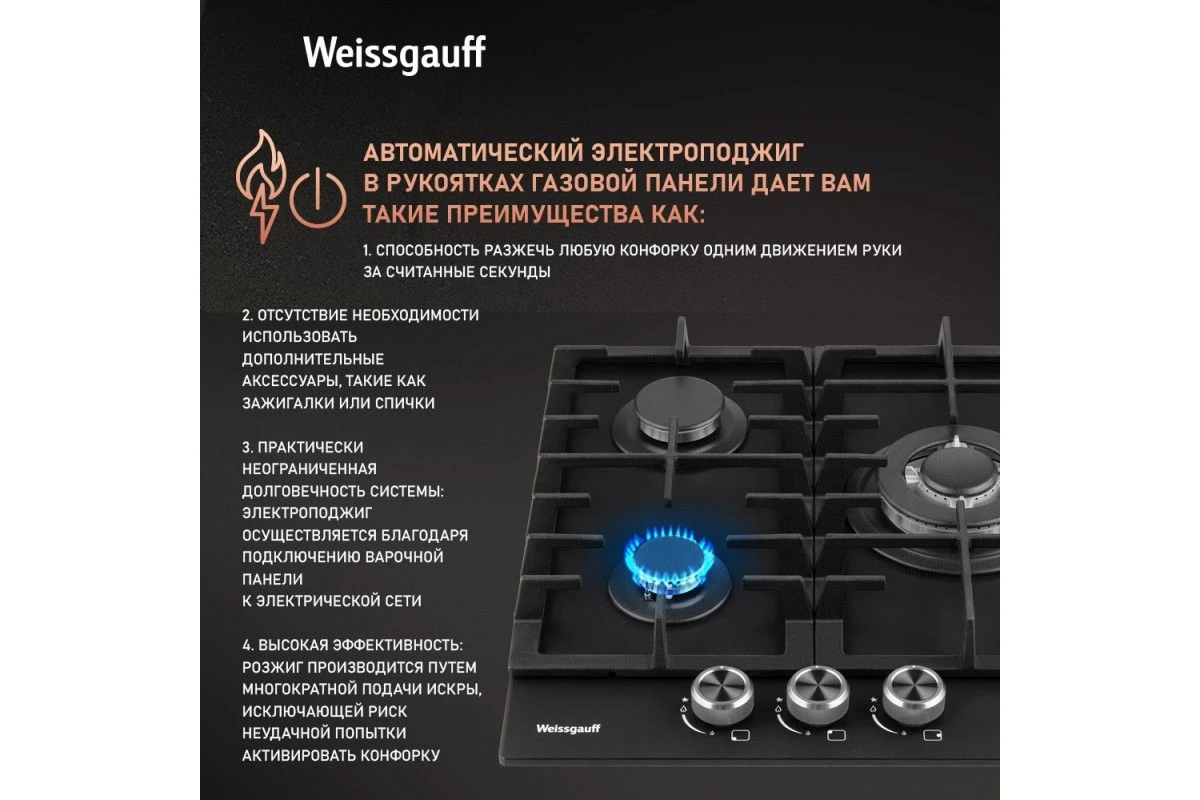Варочная панель Weissgauff HGG 451 BFh Nano Matt Glass