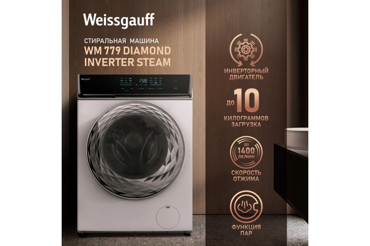 Стиральная машина с инвертором и паром Weissgauff WM 779 Diamond Inverter Steam
