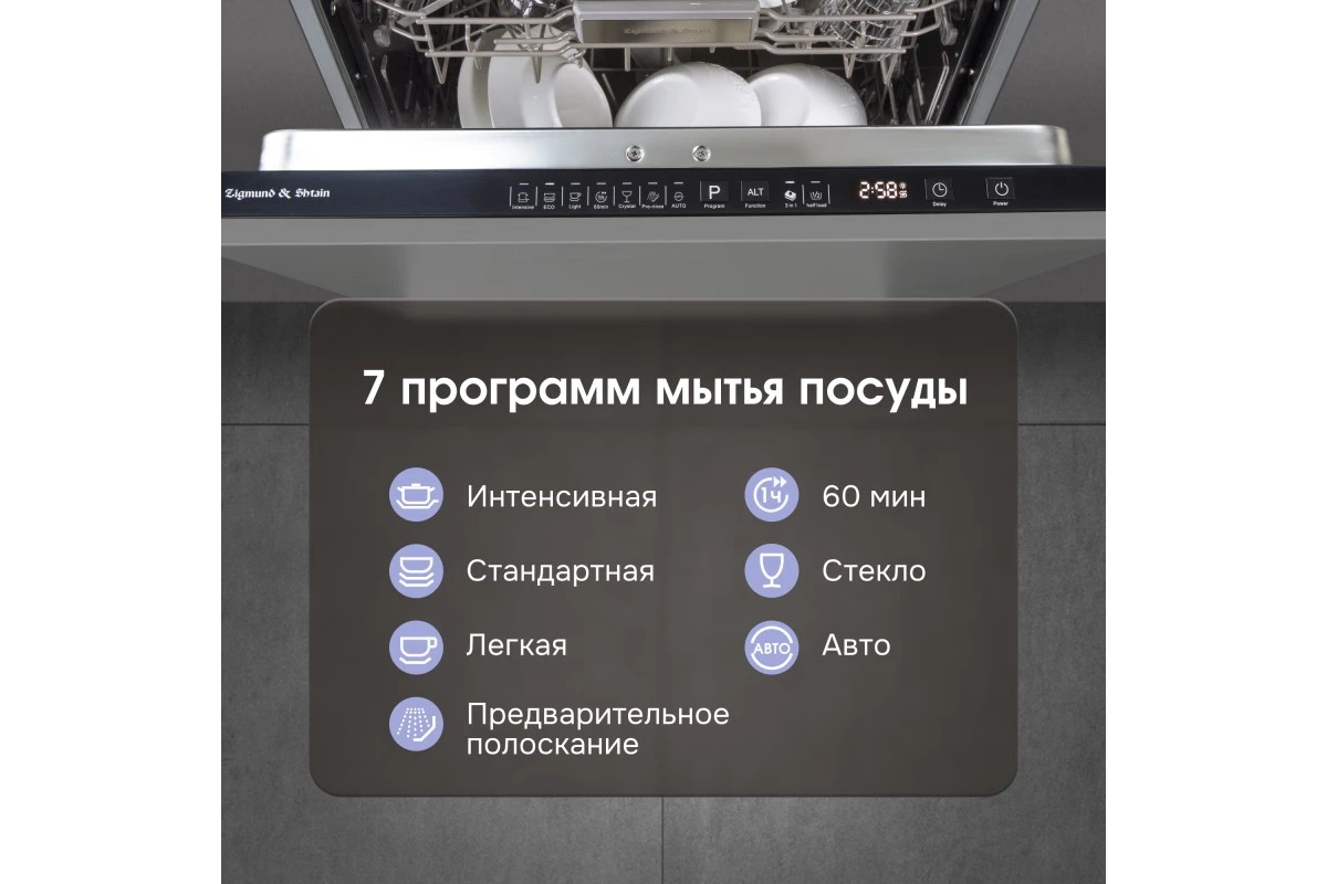 Посудомоечная машина Zigmund & Shtain DW 308.6