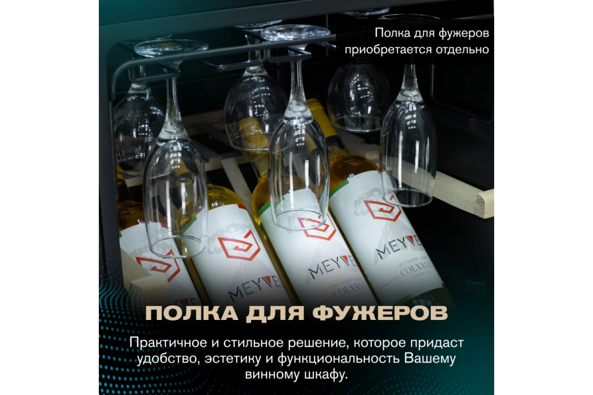 Винный шкаф Meyvel MV73-KBF2