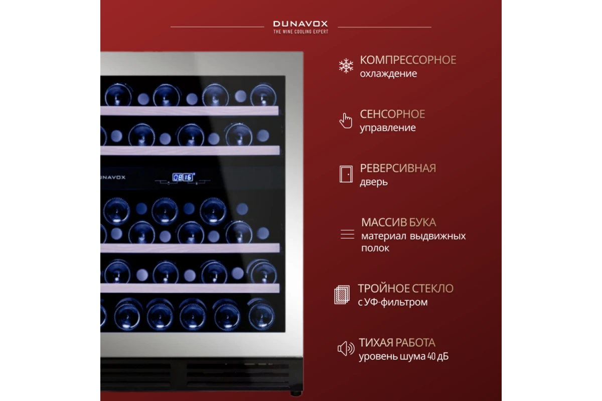 Винный шкаф Dunavox DAU-45.125DSS.TO