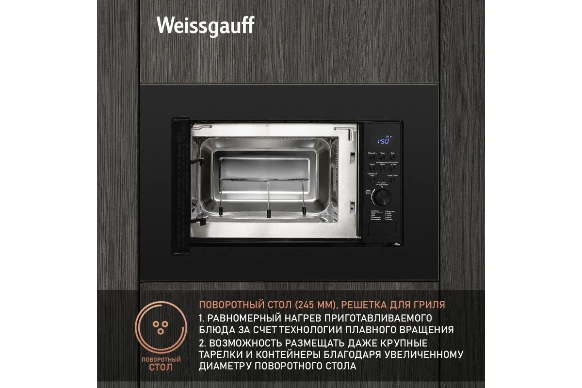 Встраиваемая микроволновая печь Weissgauff HMT-620 Grill