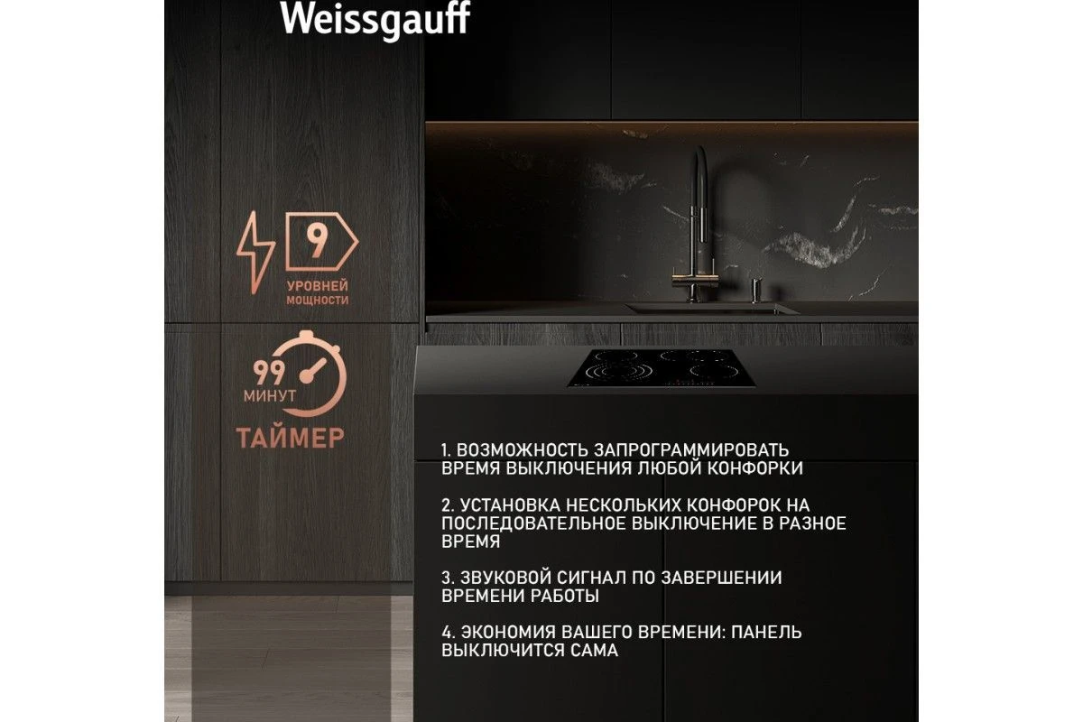 Варочная панель Weissgauff HV 643 BS