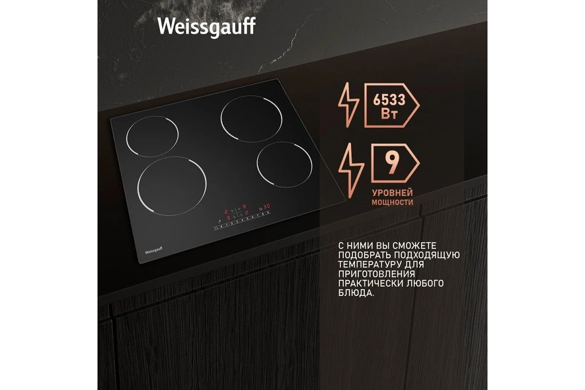 Варочная панель Weissgauff HV 640 BS