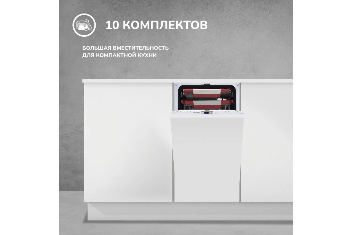 Встраиваемая посудомоечная машина Simfer DGB4701