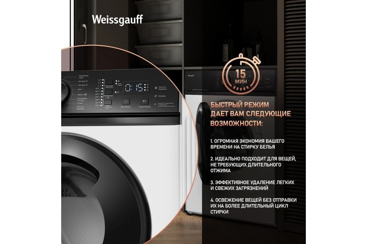 Cтиральная машина с инвертором и паром Weissgauff WM 4527 DC Inverter Steam