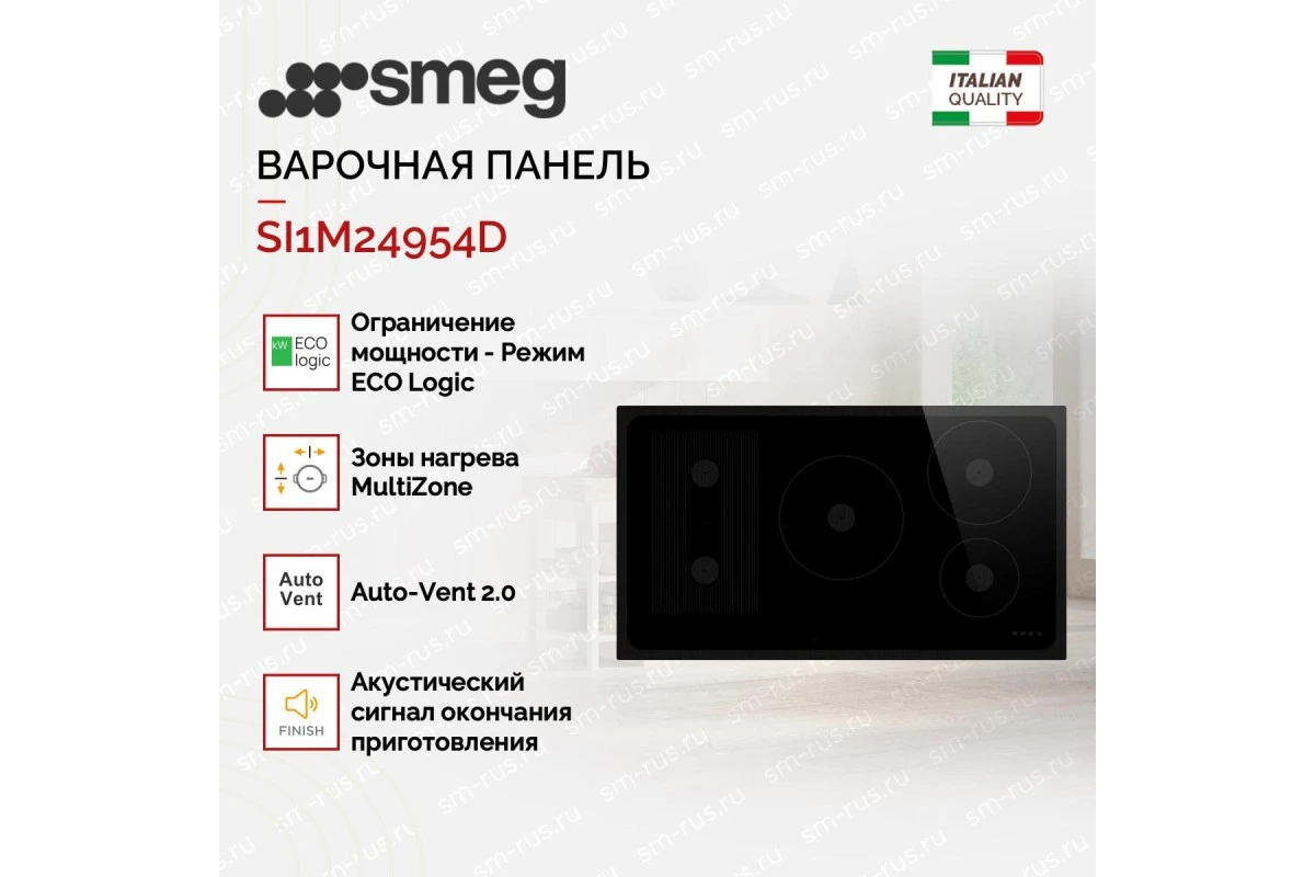 Варочная панель Smeg SI1M24954D