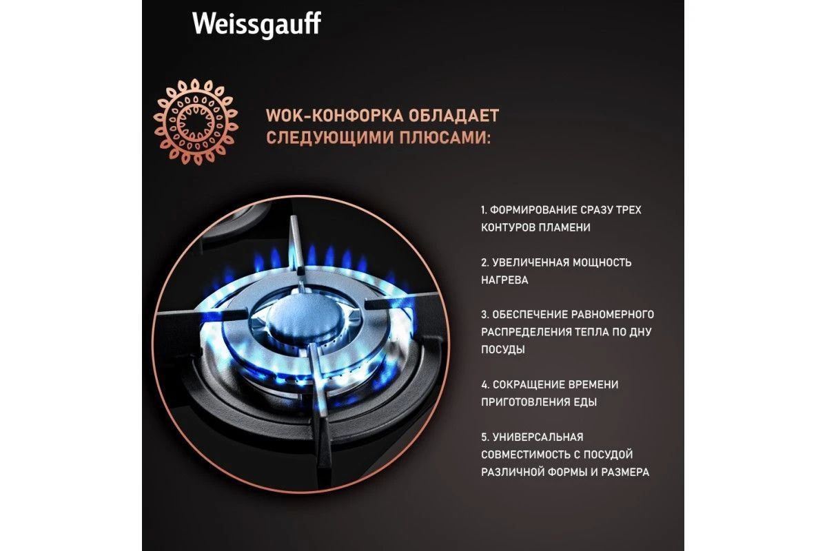 Варочная панель Weissgauff HGG 451 BGH