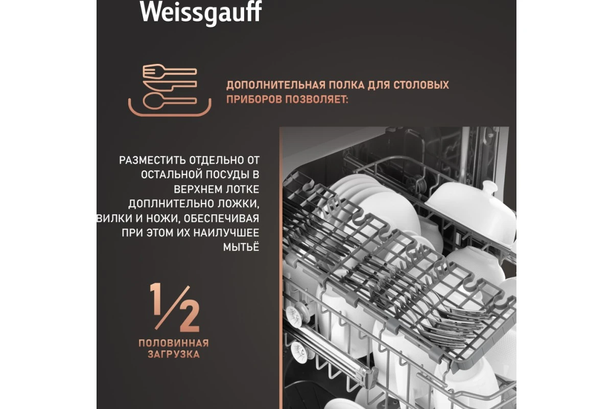 Встраиваемая посудомоечная машина Weissgauff BDW 4526 D