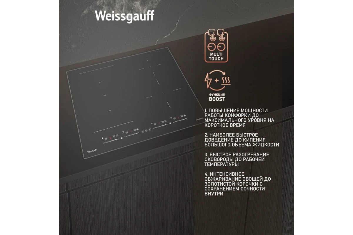 Варочная панель Weissgauff HI 645 Flex Premium