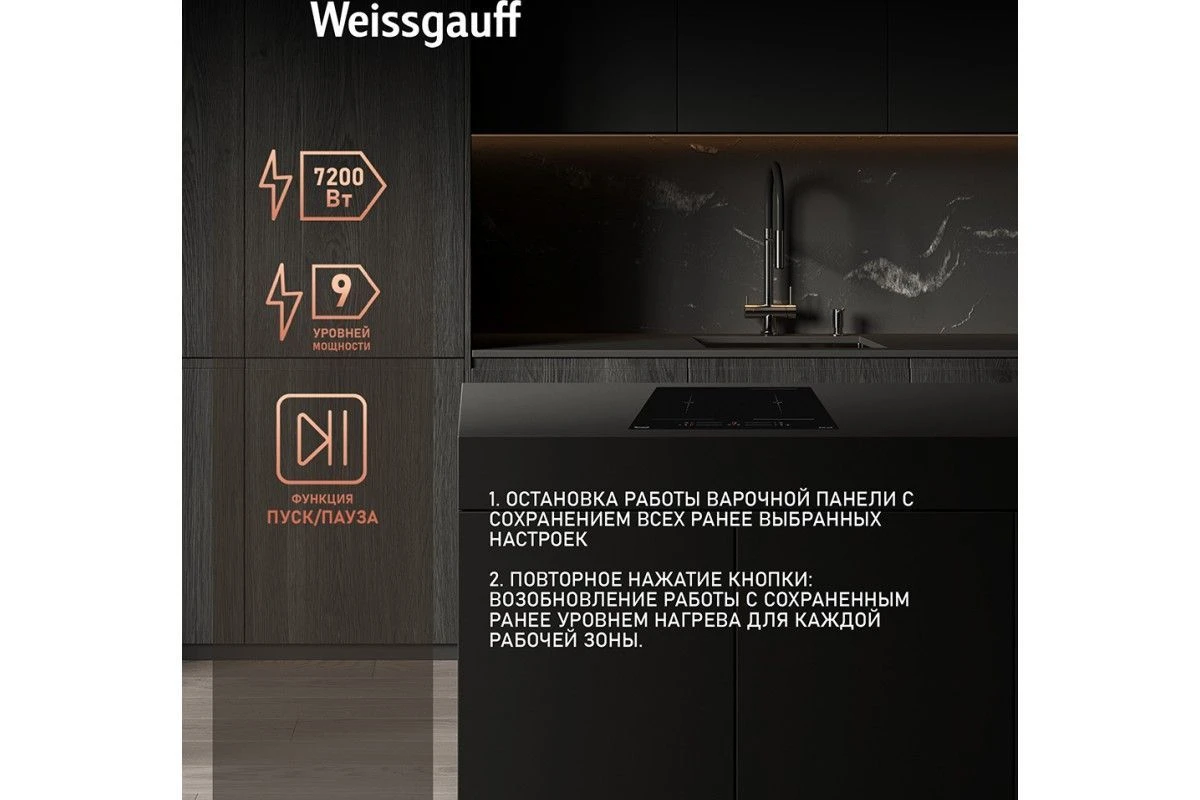 Варочная панель Weissgauff HI 642 BSCM Dual Flex