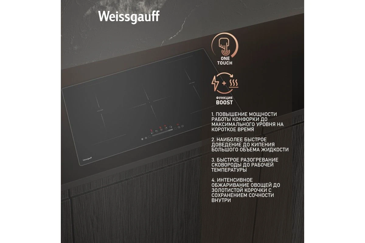 Варочная панель Weissgauff HI 950 BSC Dual Flex