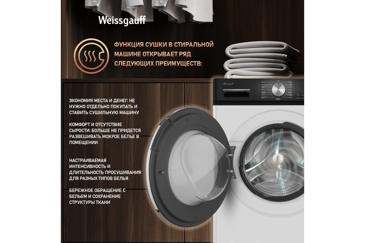 Стиральная машина с сушкой Weissgauff WMD 4148 D