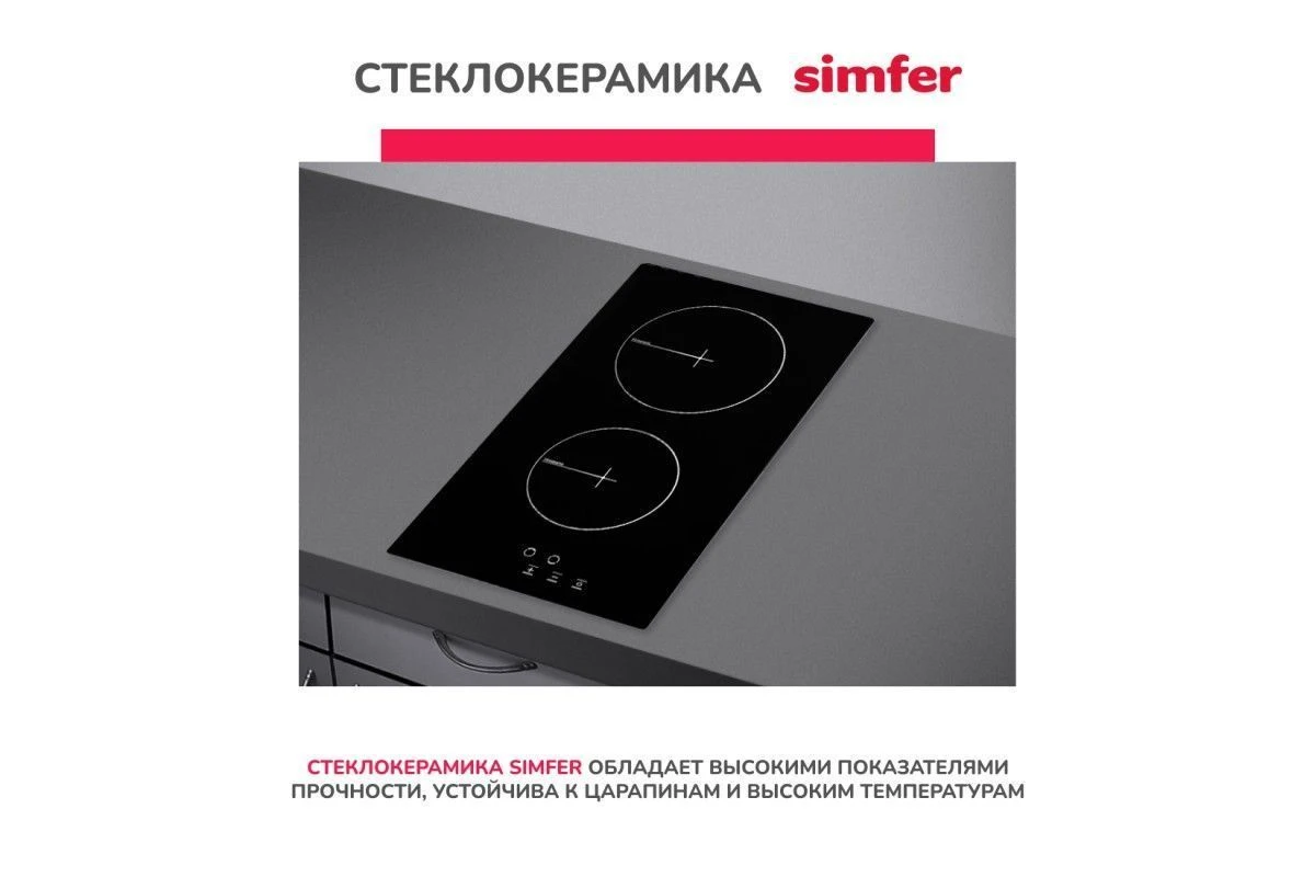 Электрическая варочная панель Simfer H30D12B011