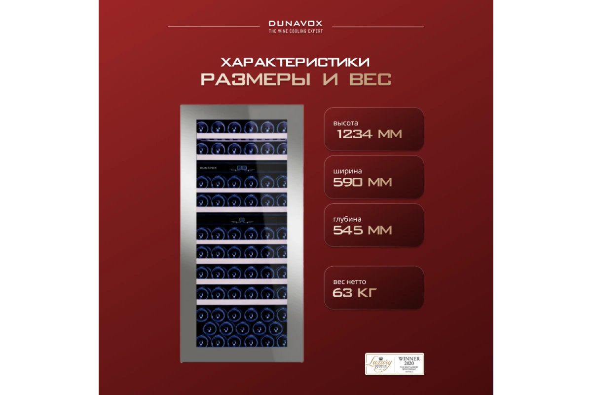 Винный шкаф Dunavox DAB-65.178TSS.TO