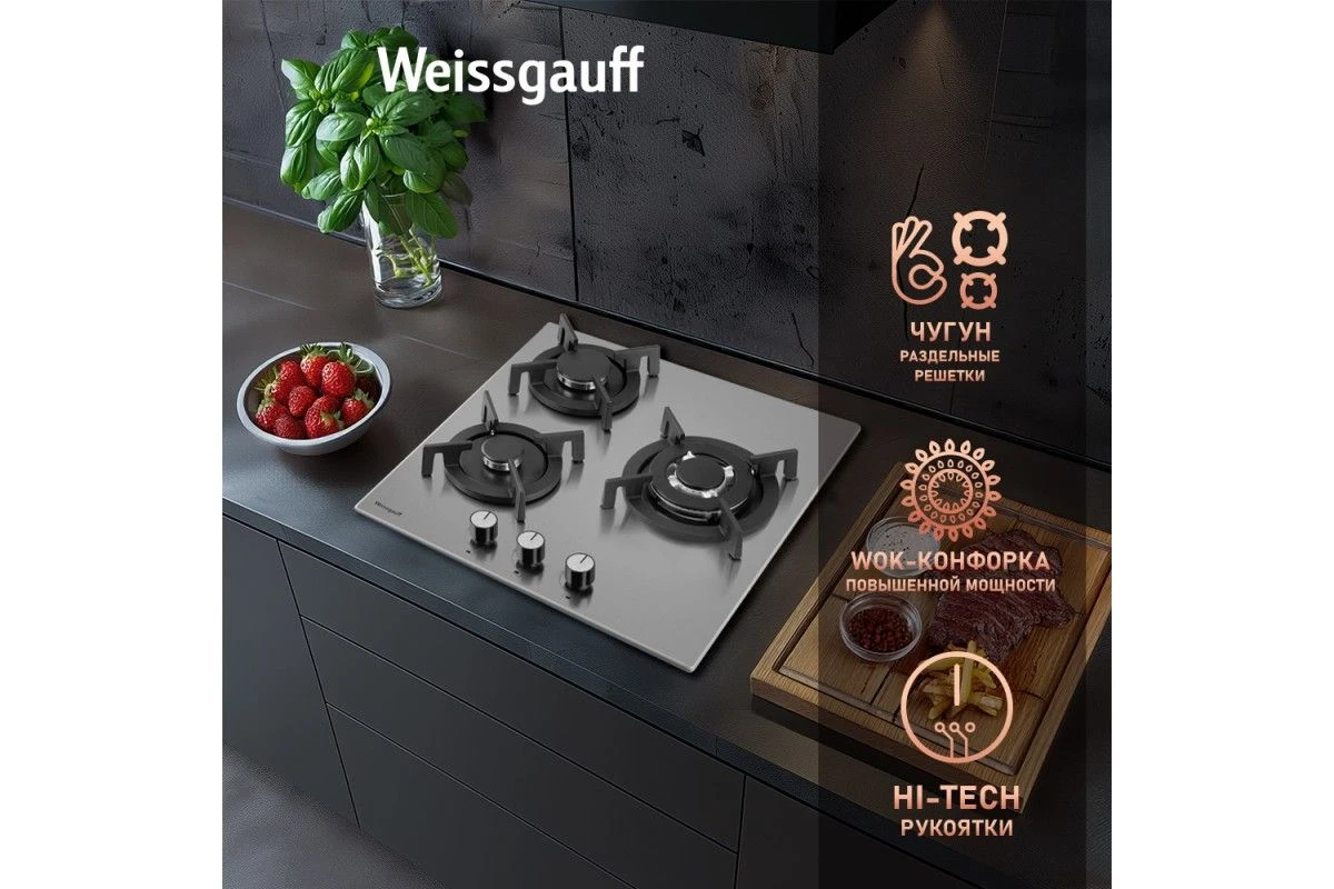Варочная панель Weissgauff HGG 431 XRV