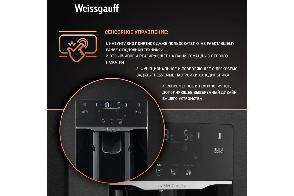 Отдельностоящий холодильник с инвертором и генератором льда Weissgauff WSBS 697 NFBX Inverter Ice Maker