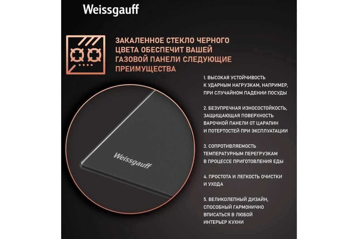 Варочная панель Weissgauff HG 640 BG