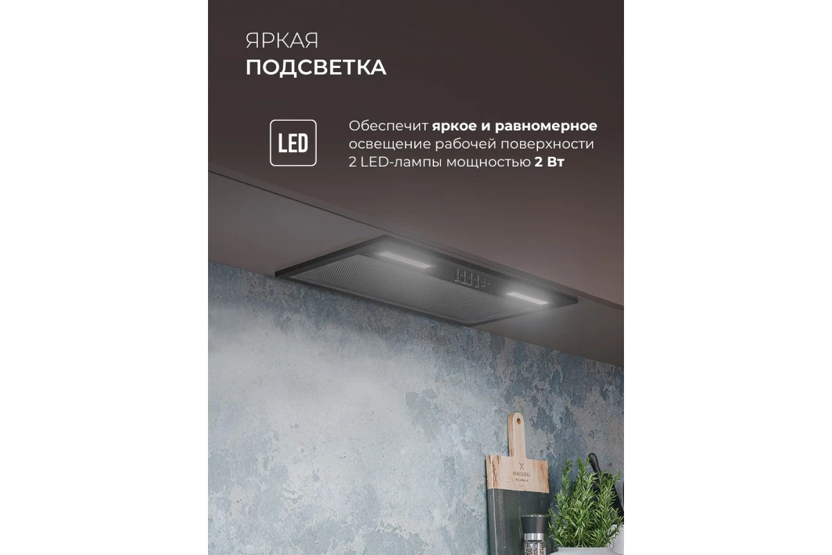 Вытяжка кухонная встраиваемая LEX HYPER 600 Inverter BL