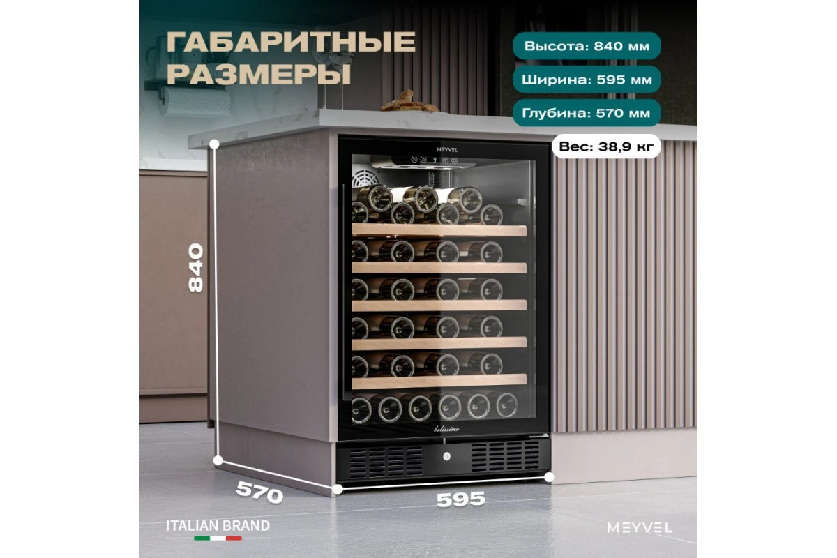 Винный шкаф Meyvel MV52-KBT1