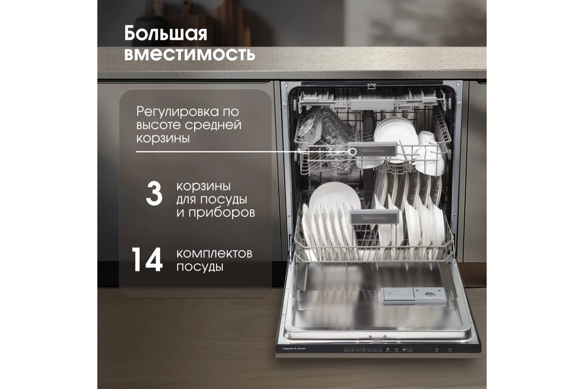 Посудомоечная машина Zigmund & Shtain DW 308.6