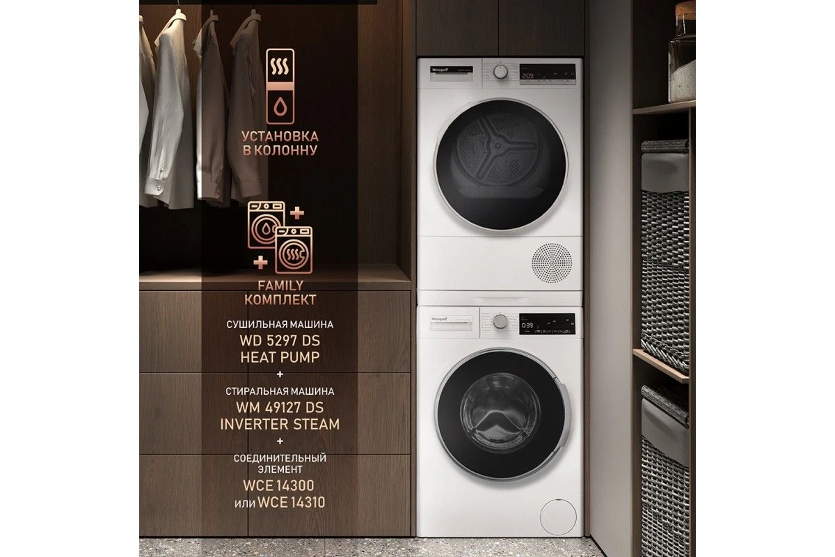 Сушильная машина Weissgauff WD 5297 DS Heat Pump