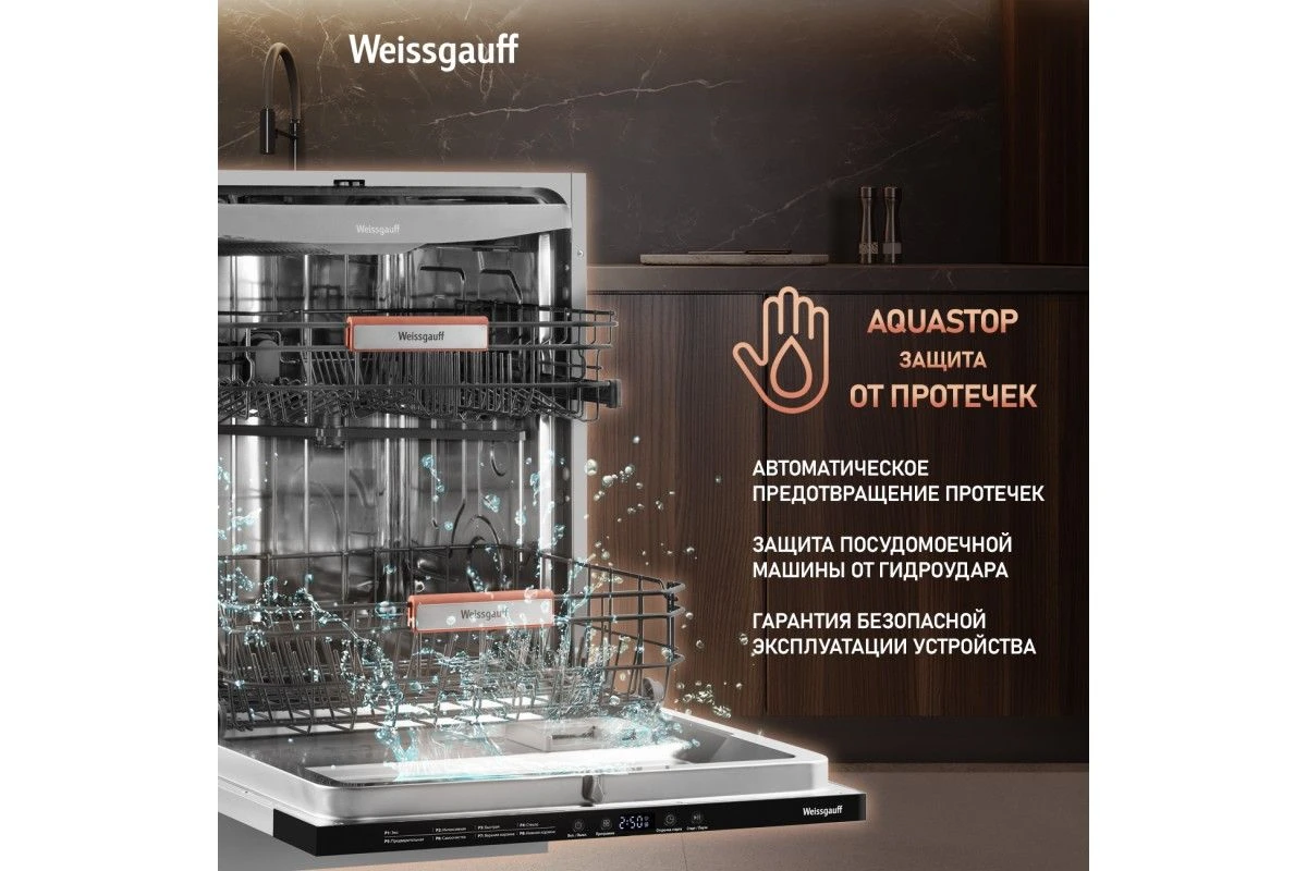 Встраиваемая посудомоечная машина Weissgauff BDW 6038 Infolight