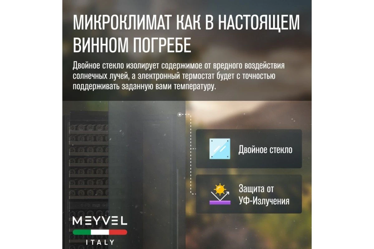 Винный шкаф Meyvel MV171-KBT1