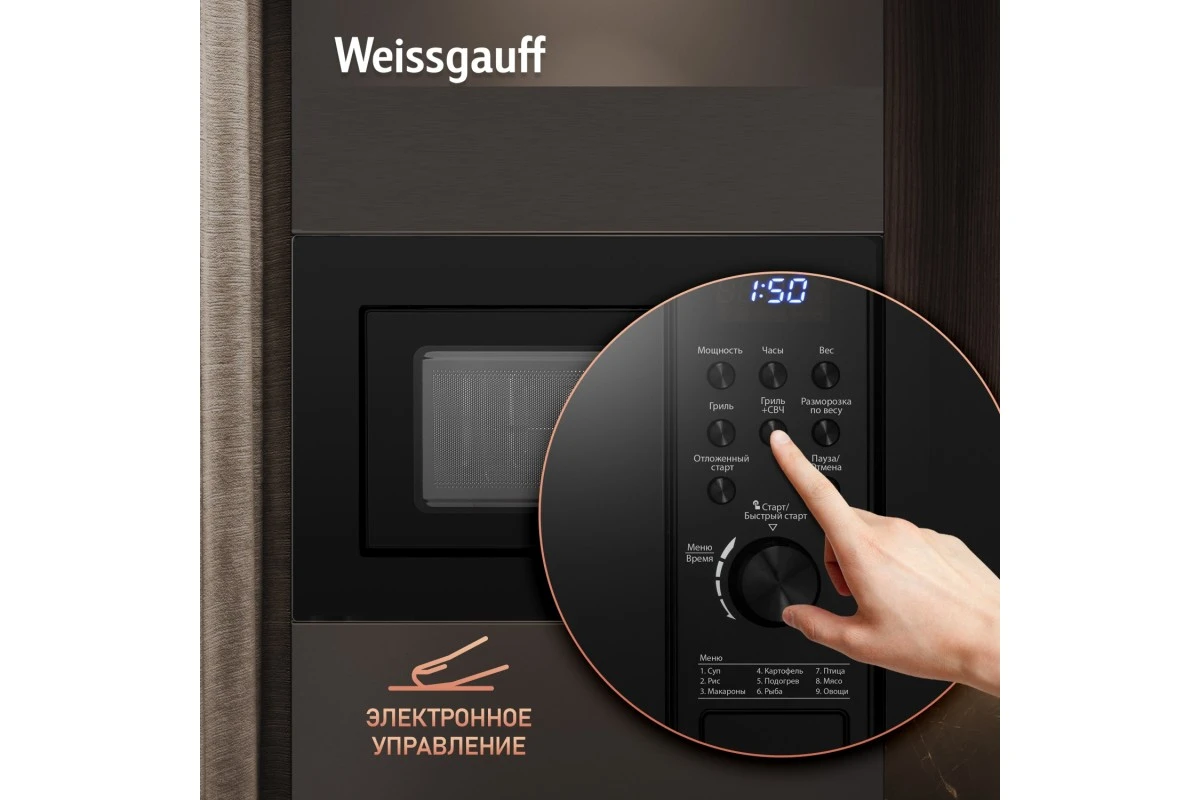 Встраиваемая микроволновая печь Weissgauff HMT-620 B Grill