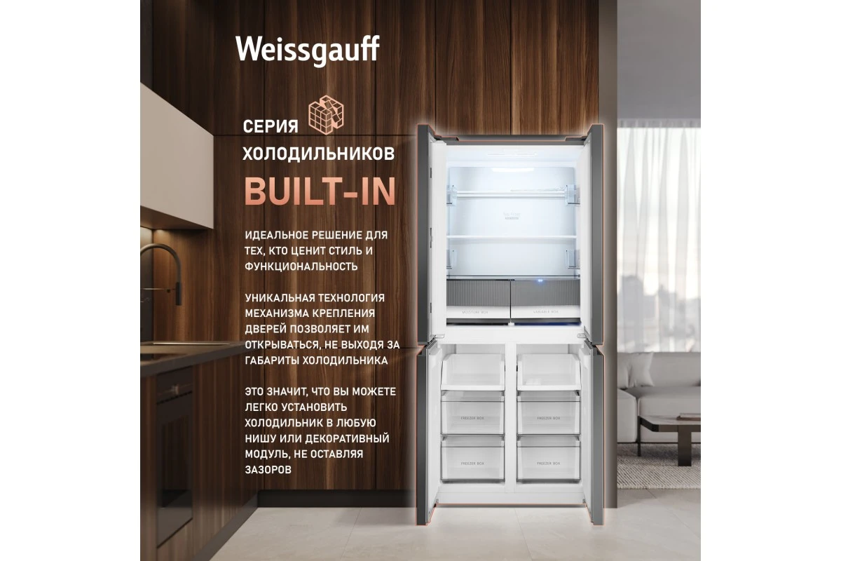 Отдельностоящий холодильник с инвертором Weissgauff WCD 450 X NoFrost Inverter