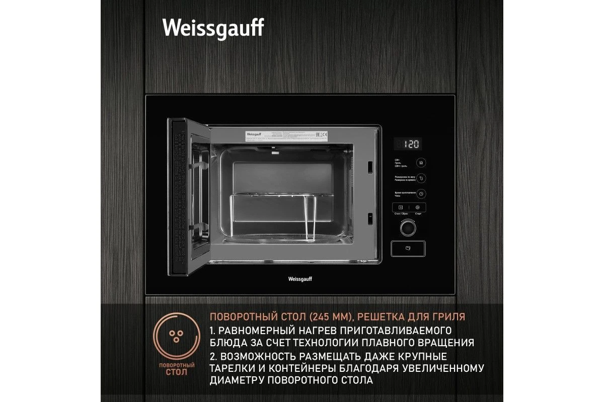 Встраиваемая микроволновая печь Weissgauff BMWO-209 PDB