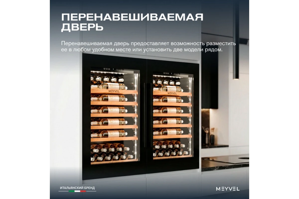 Винный шкаф Meyvel MV52PRO-KBB1