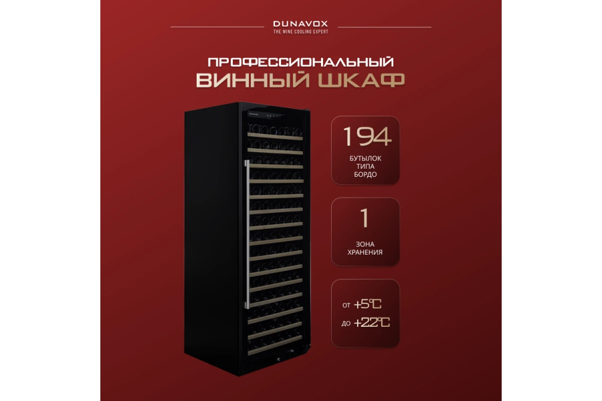 Винный шкаф Dunavox DX-194.490BK